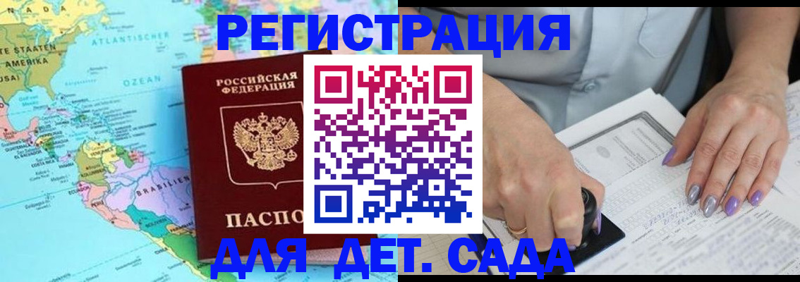 временная регистрация недорого в Абазе