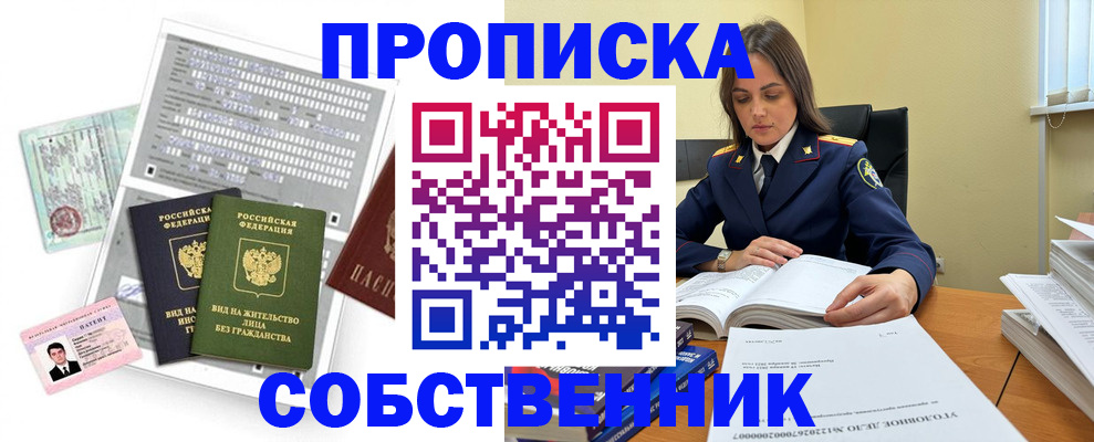 прописка ребенка в Абазе