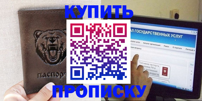 временная регистрация 2025 в Абазе