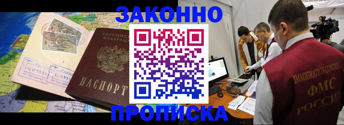 купить прописку в Абазе